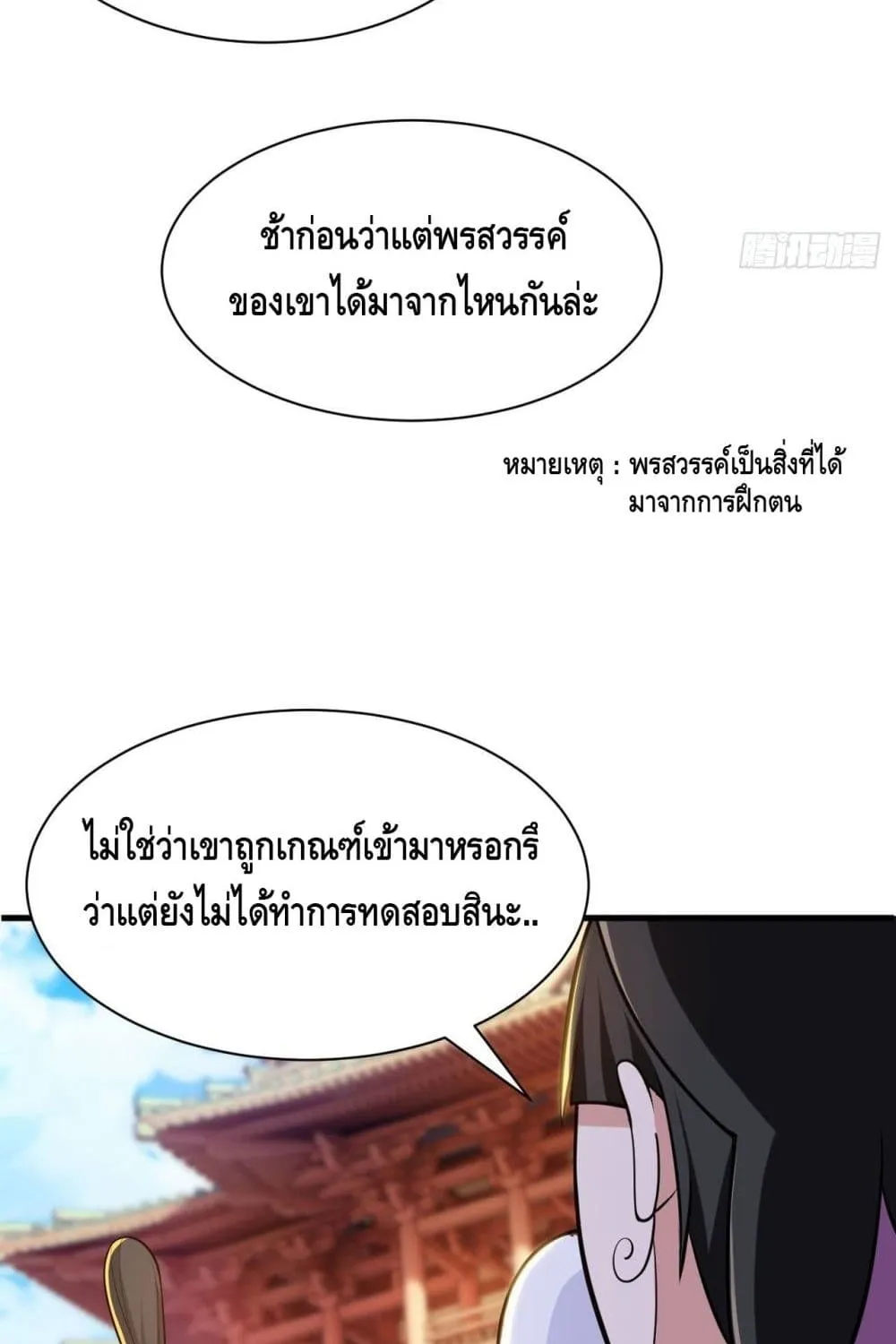 Killing Me - หน้า 4