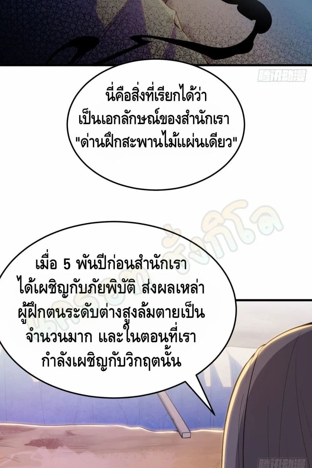 Killing Me - หน้า 4