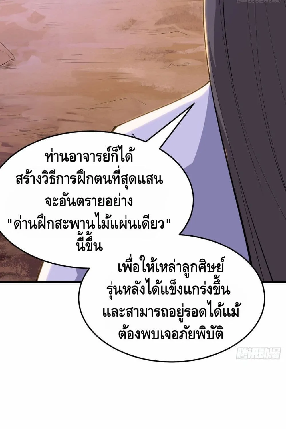 Killing Me - หน้า 5