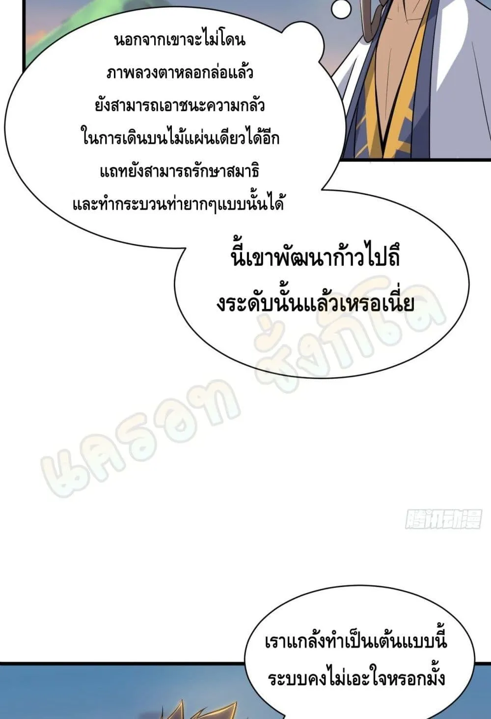 Killing Me - หน้า 36