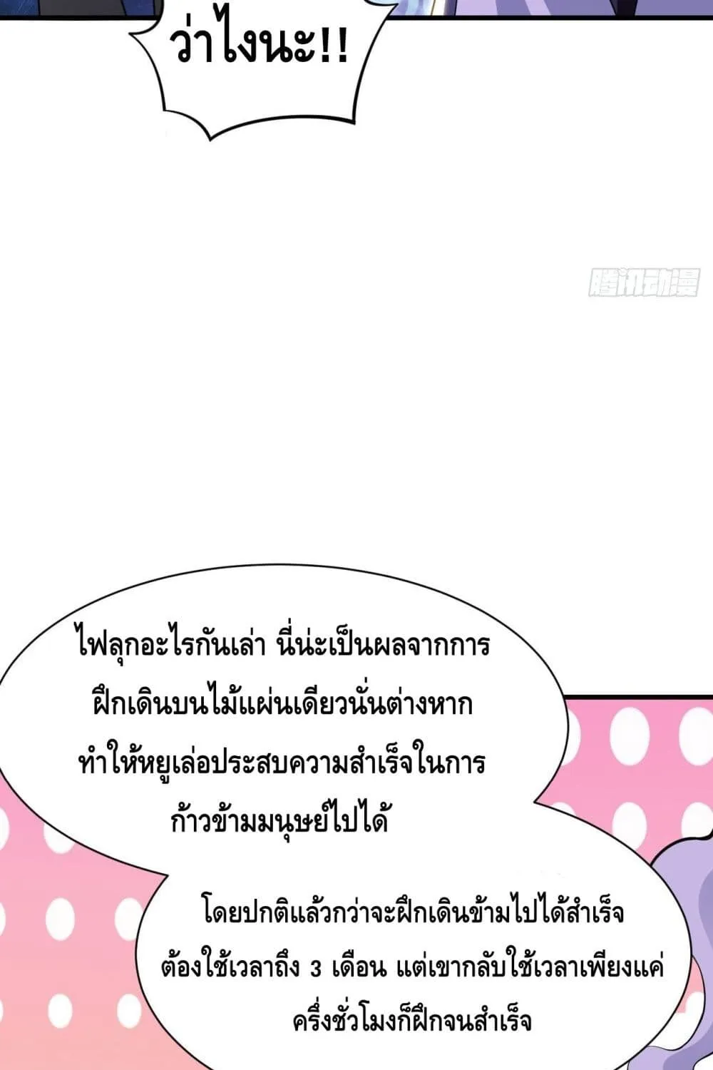 Killing Me - หน้า 19