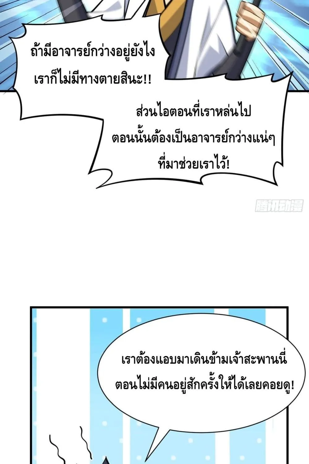 Killing Me - หน้า 39