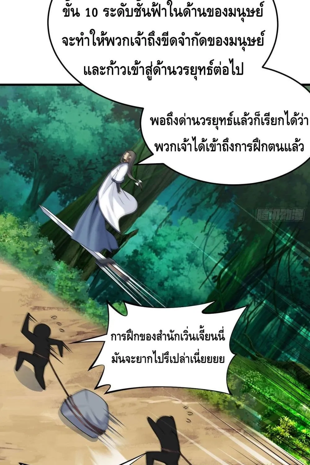 Killing Me - หน้า 11