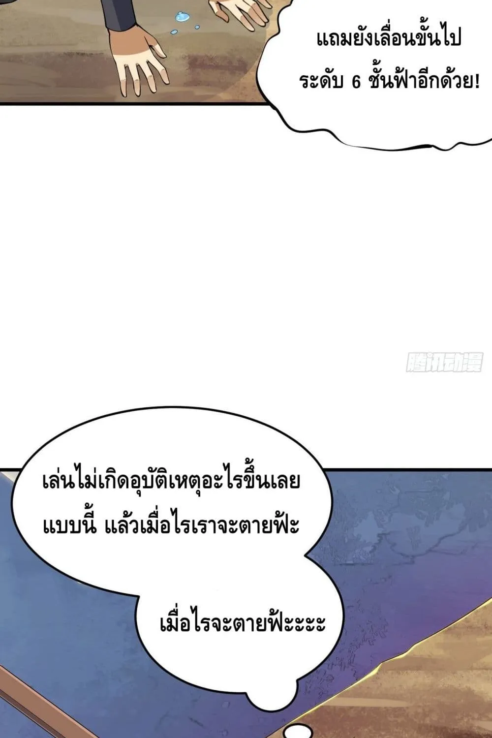 Killing Me - หน้า 29