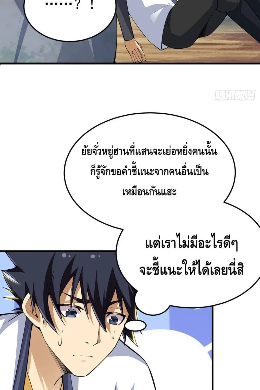 Killing Me - หน้า 41