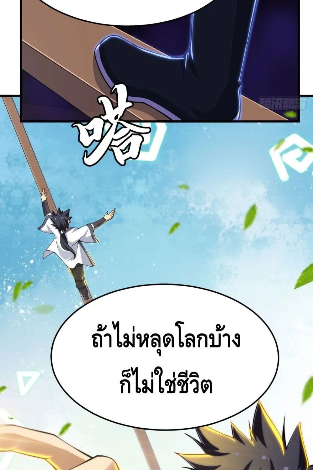 Killing Me - หน้า 47