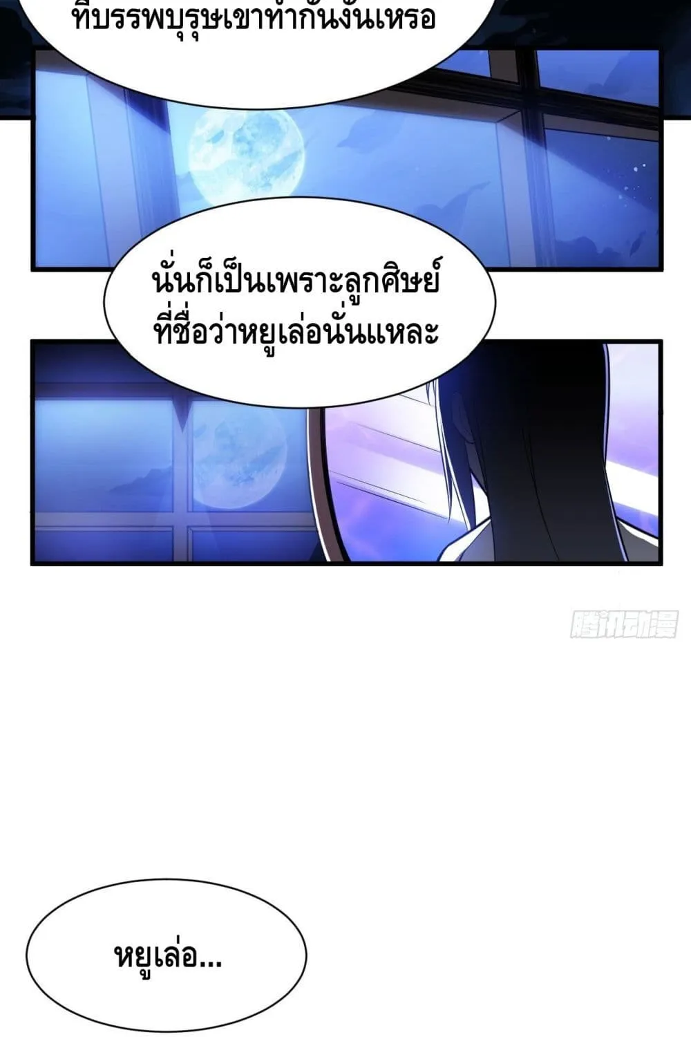 Killing Me - หน้า 2