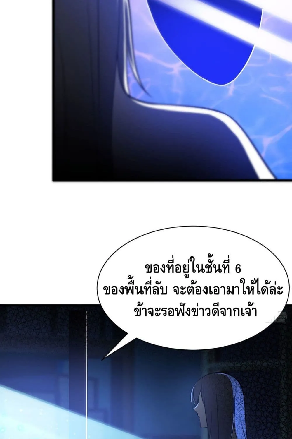 Killing Me - หน้า 4