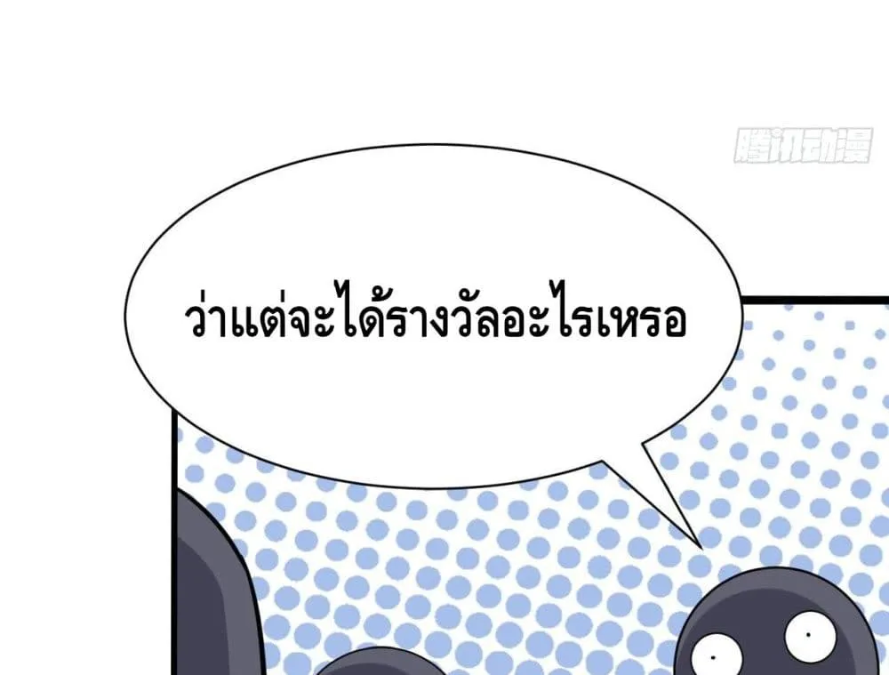 Killing Me - หน้า 48