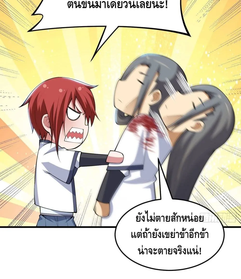 Killing Me - หน้า 42