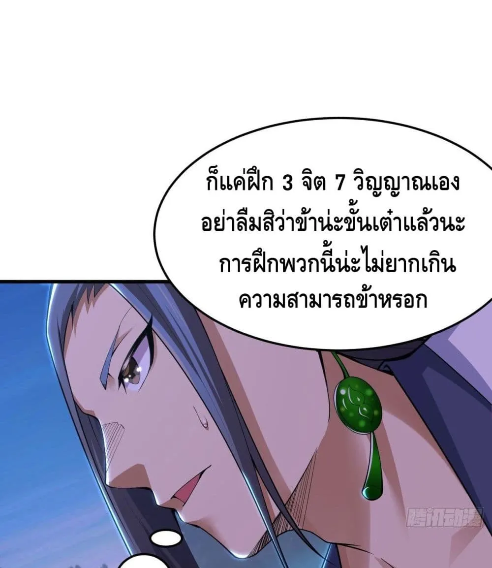 Killing Me - หน้า 48