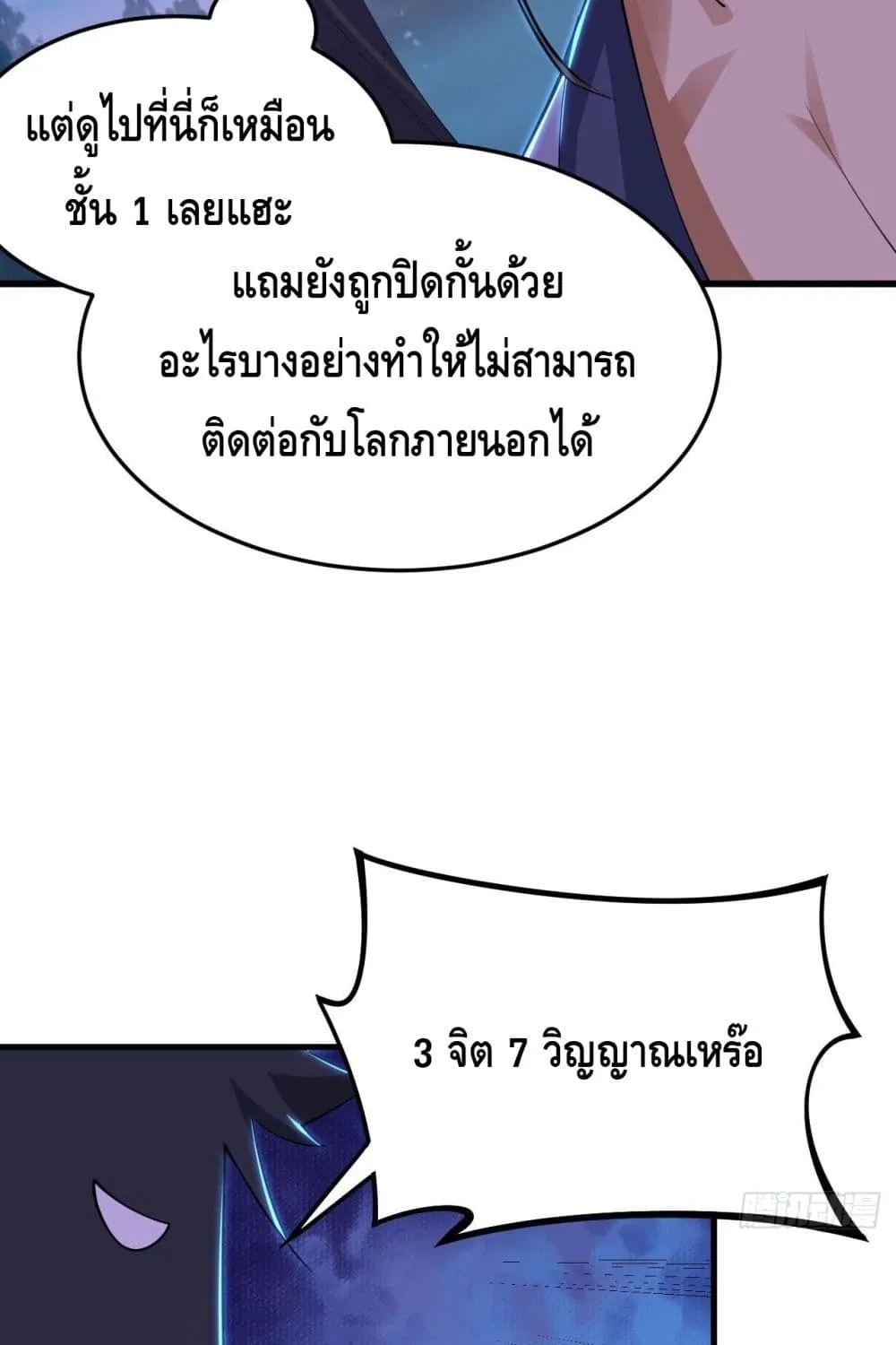 Killing Me - หน้า 49