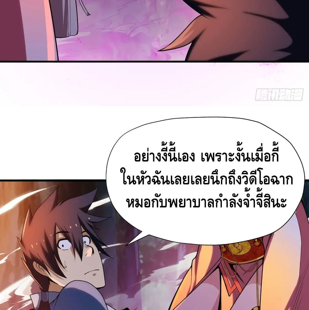 Killing Me - หน้า 26