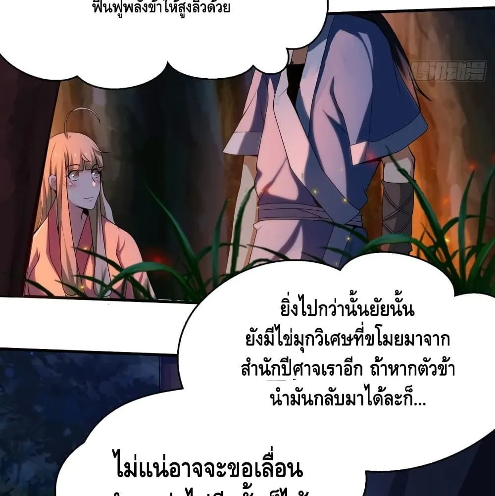 Killing Me - หน้า 54