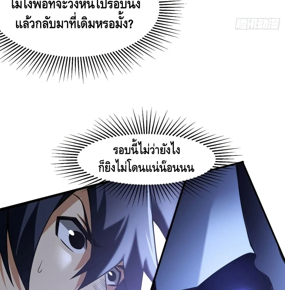 Killing Me - หน้า 28