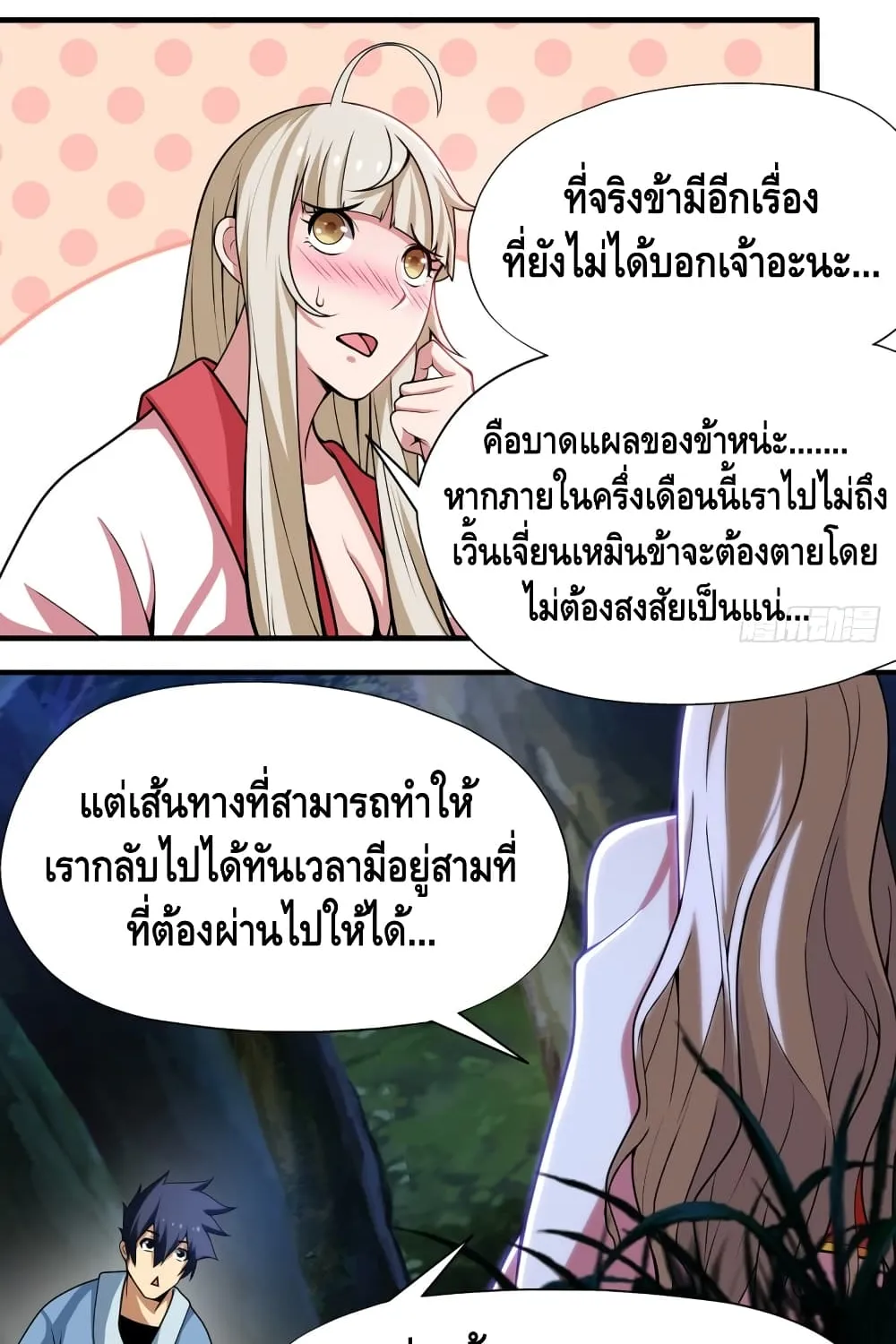 Killing Me - หน้า 23