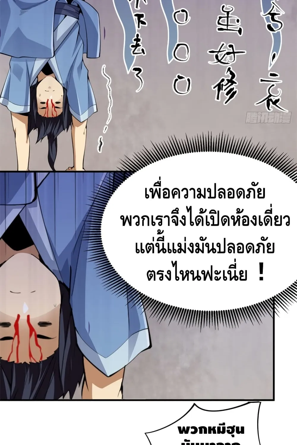 Killing Me - หน้า 12