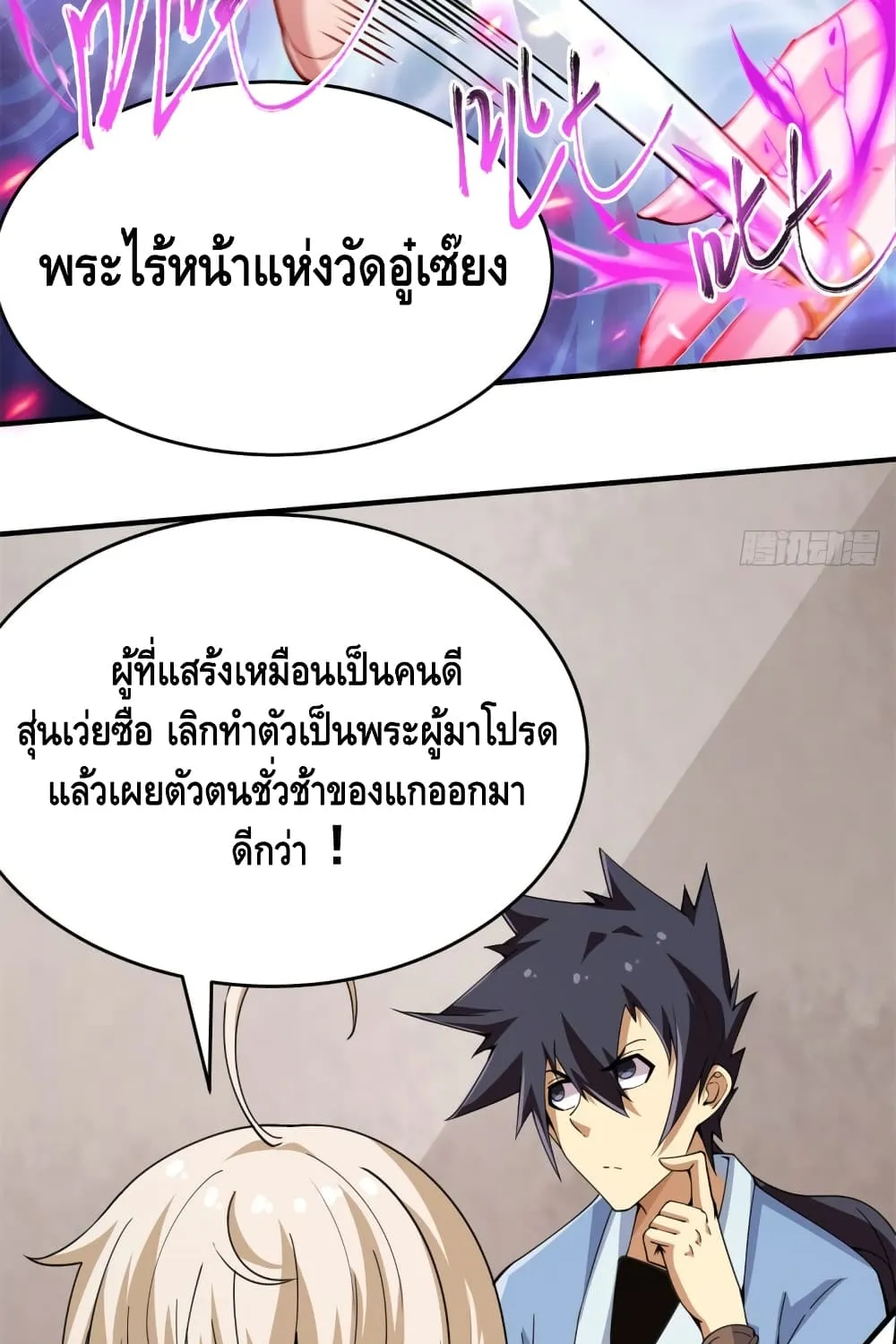 Killing Me - หน้า 20