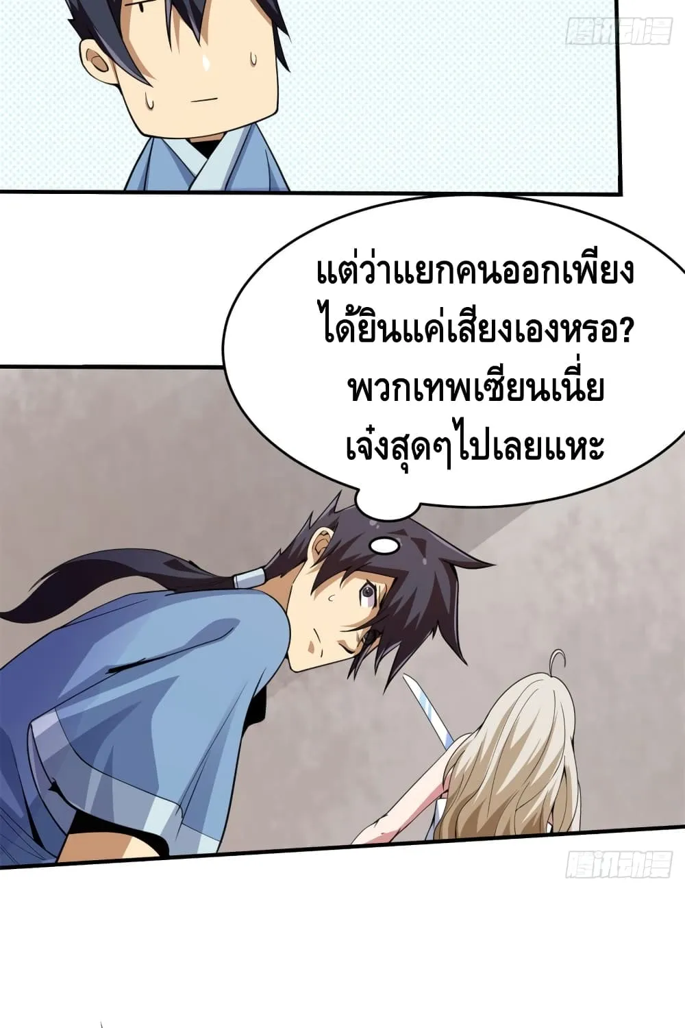 Killing Me - หน้า 22