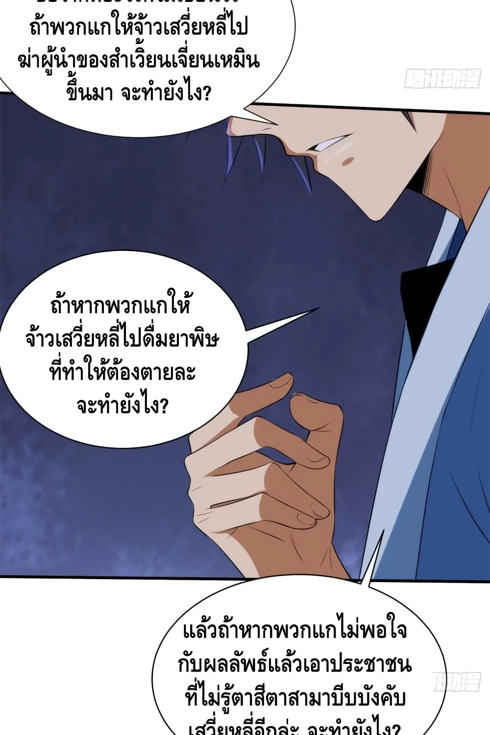 Killing Me - หน้า 14