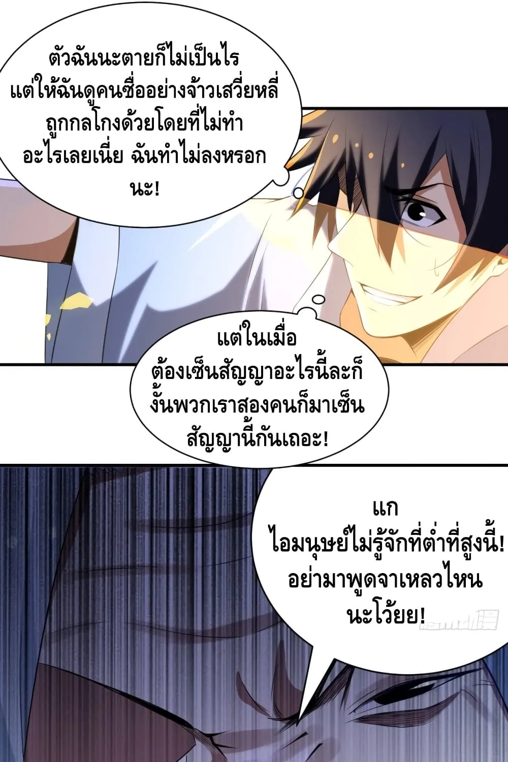 Killing Me - หน้า 18