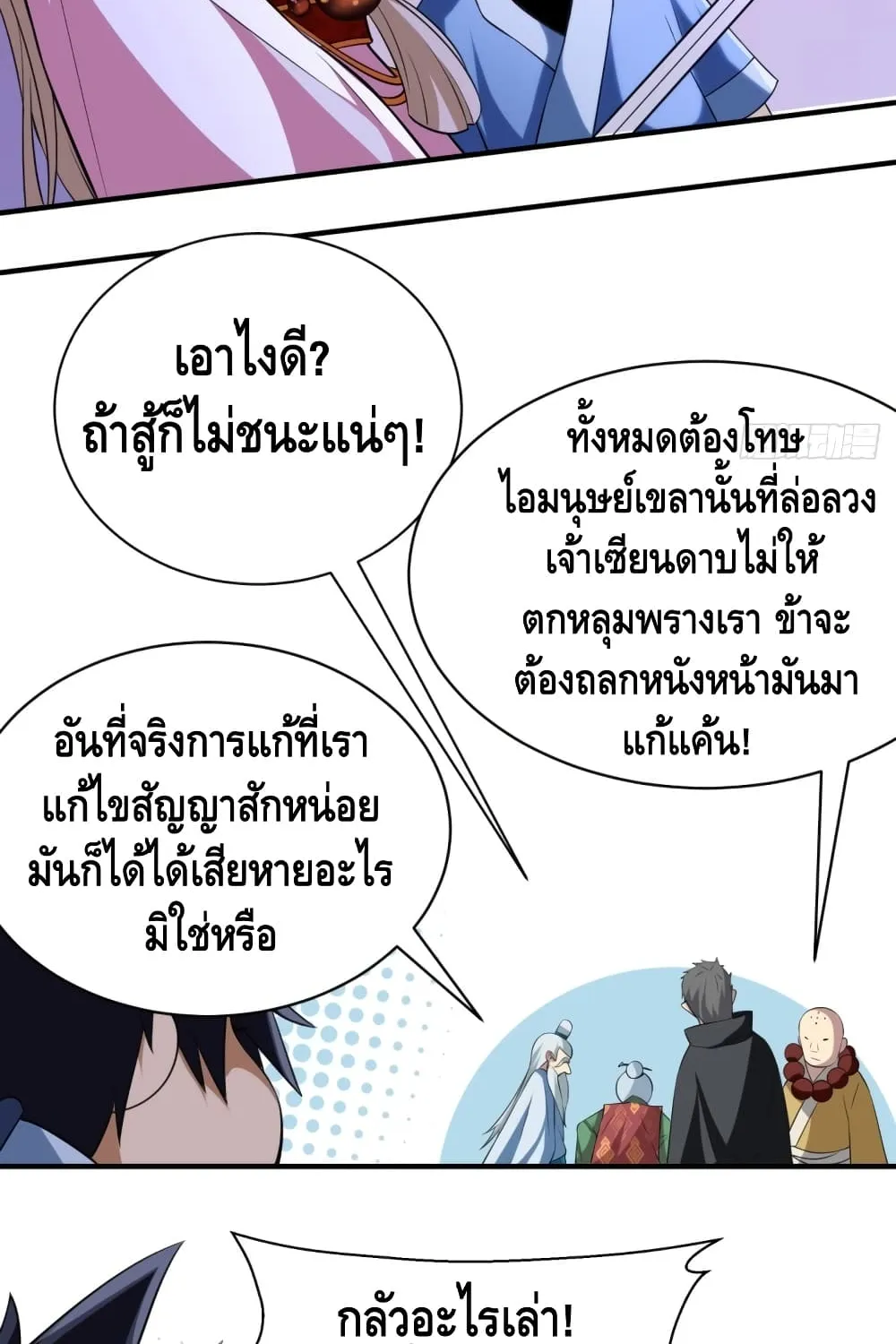 Killing Me - หน้า 21