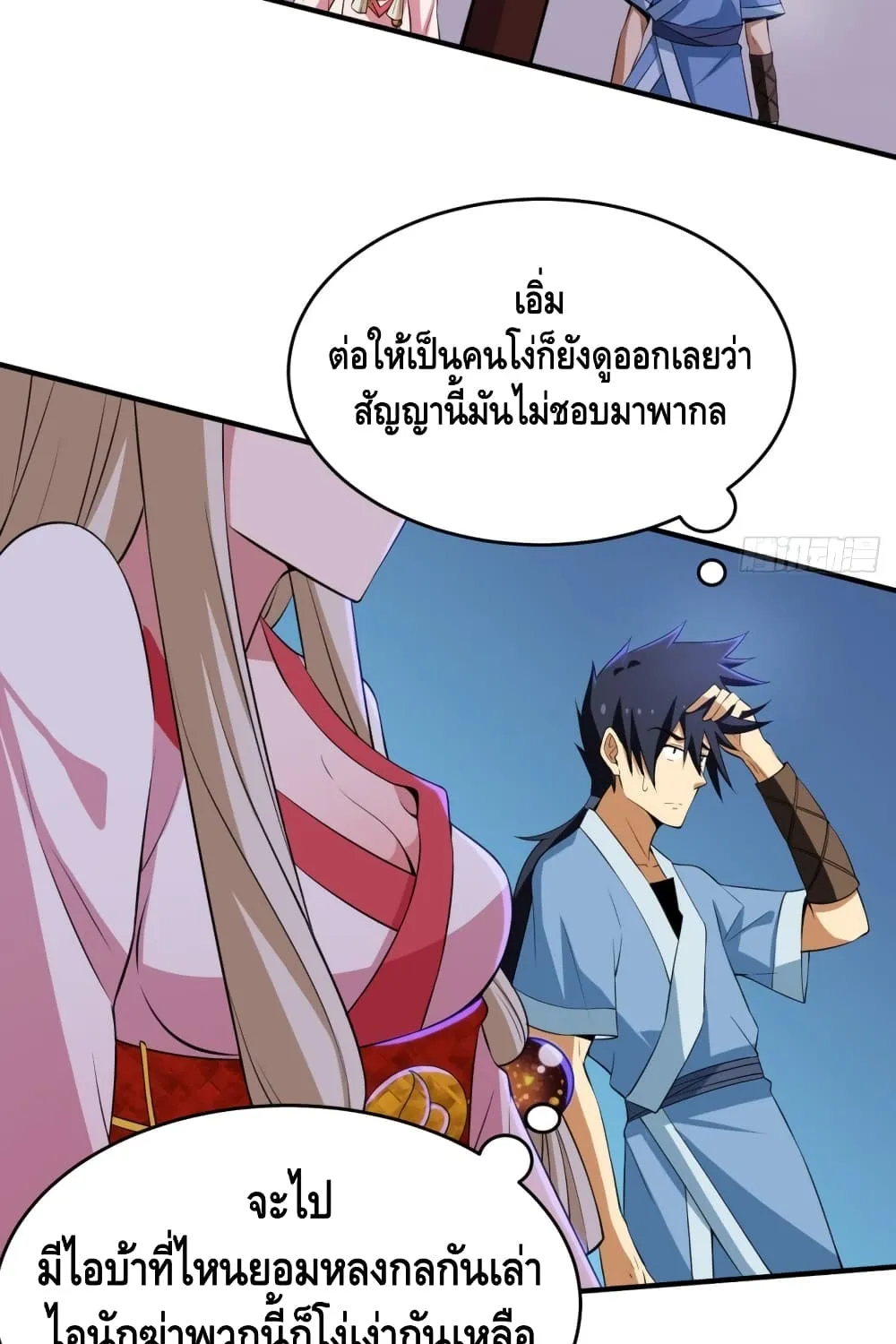 Killing Me - หน้า 3