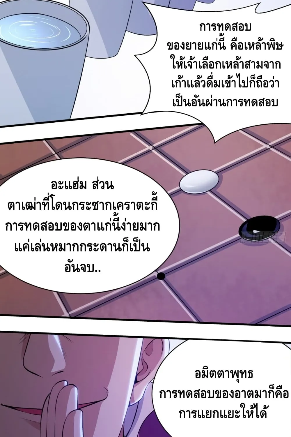 Killing Me - หน้า 43