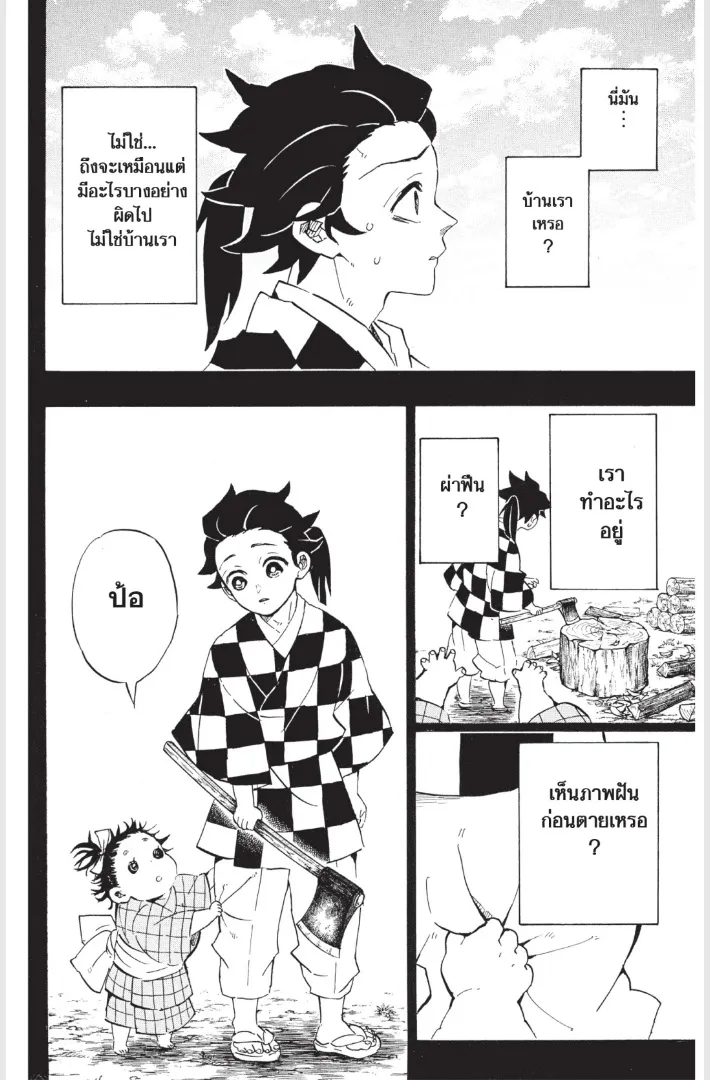 Kimetsu no Yaiba - หน้า 1