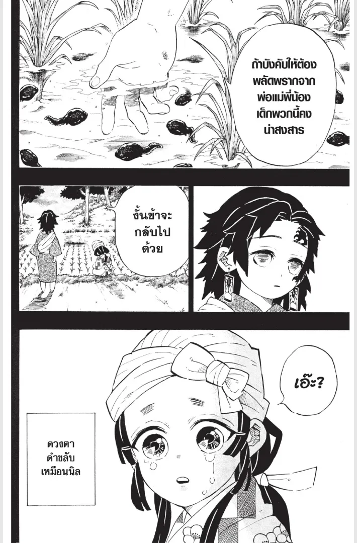 Kimetsu no Yaiba - หน้า 11