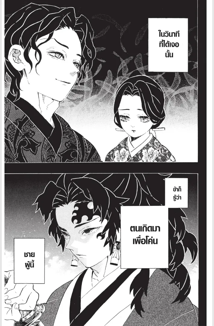 Kimetsu no Yaiba - หน้า 18