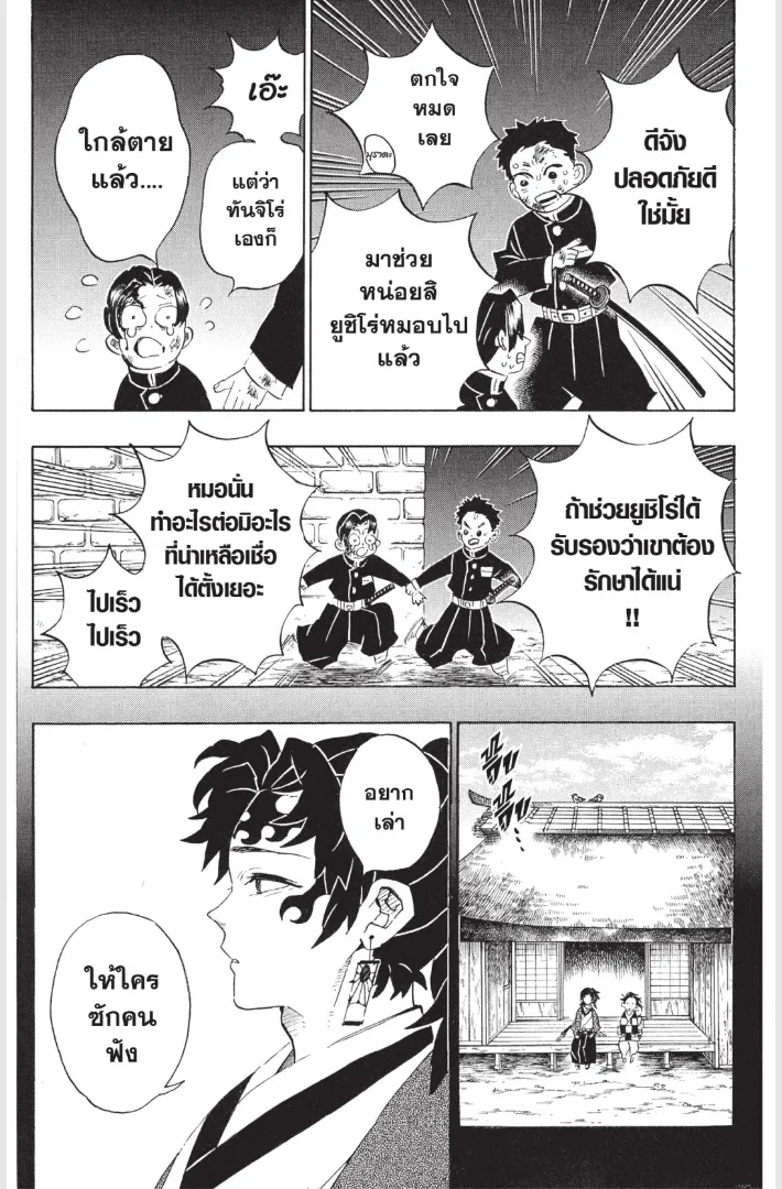 Kimetsu no Yaiba - หน้า 4