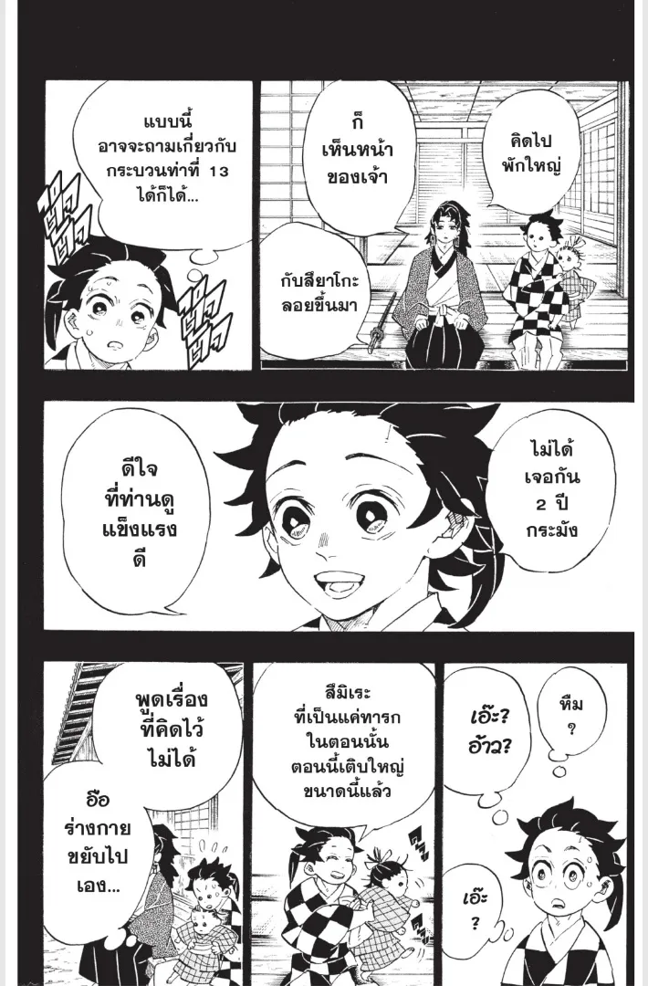 Kimetsu no Yaiba - หน้า 5