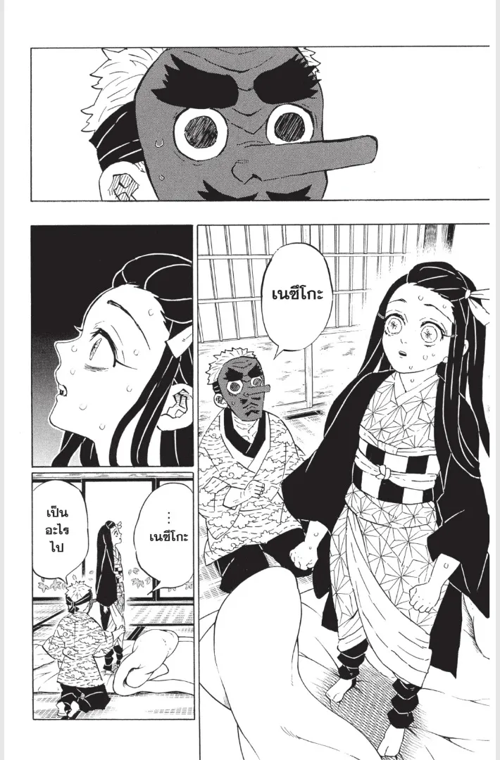 Kimetsu no Yaiba - หน้า 1