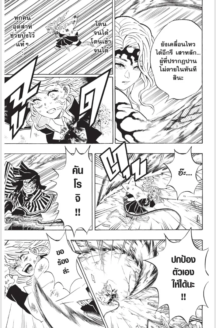 Kimetsu no Yaiba - หน้า 10