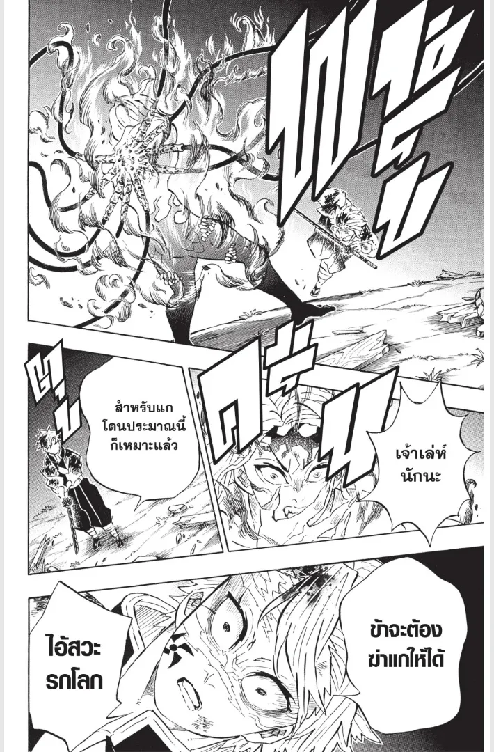 Kimetsu no Yaiba - หน้า 15