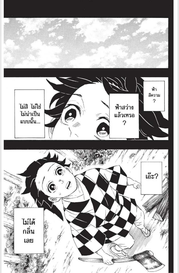 Kimetsu no Yaiba - หน้า 18