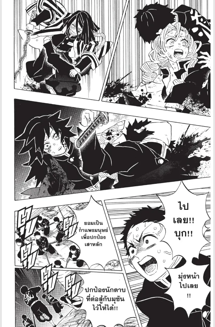 Kimetsu no Yaiba - หน้า 13