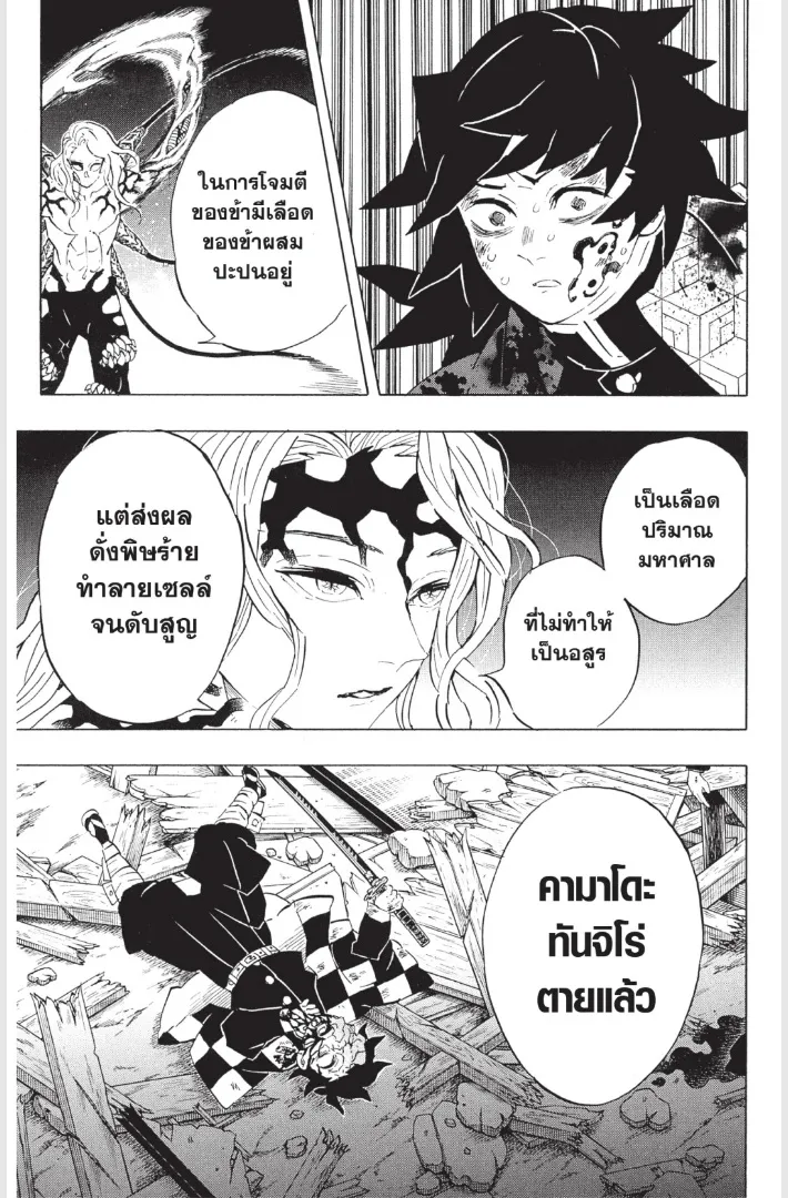 Kimetsu no Yaiba - หน้า 18