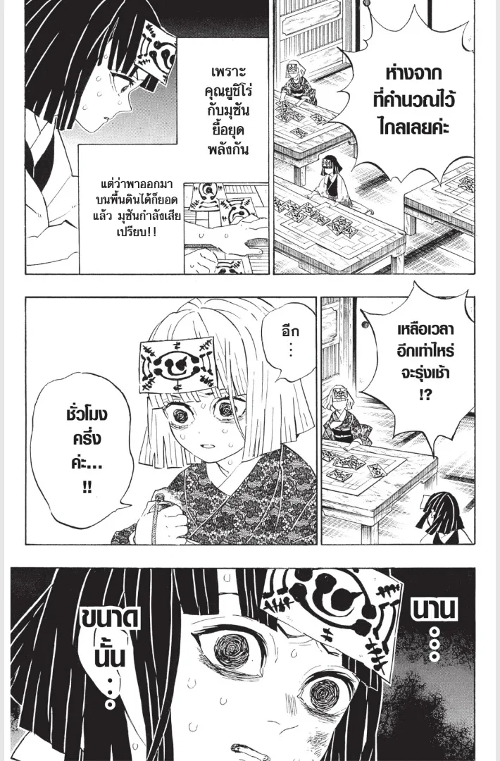 Kimetsu no Yaiba - หน้า 2