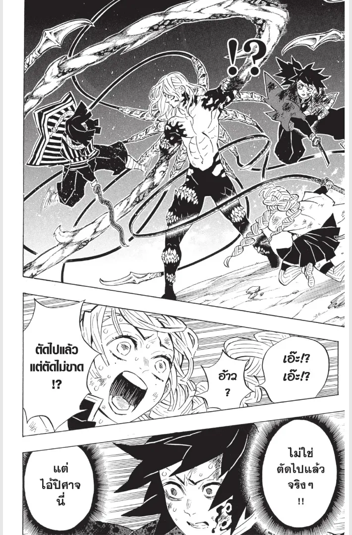 Kimetsu no Yaiba - หน้า 9