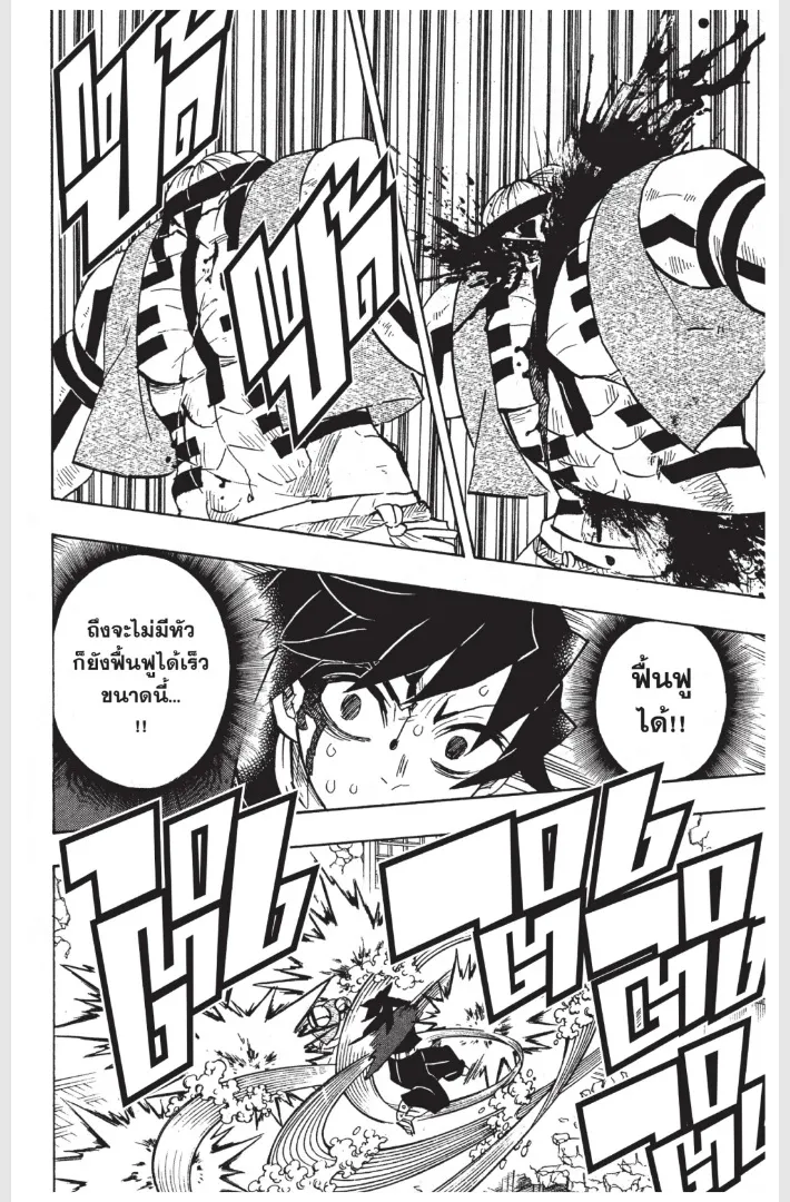 Kimetsu no Yaiba - หน้า 15