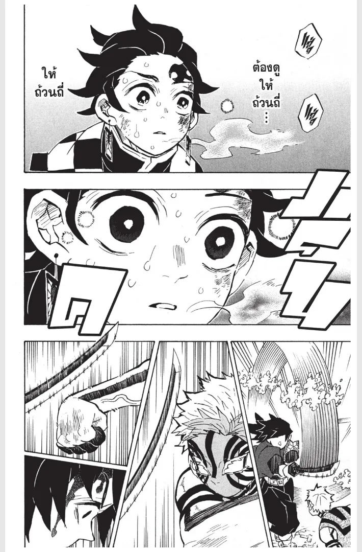 Kimetsu no Yaiba - หน้า 11