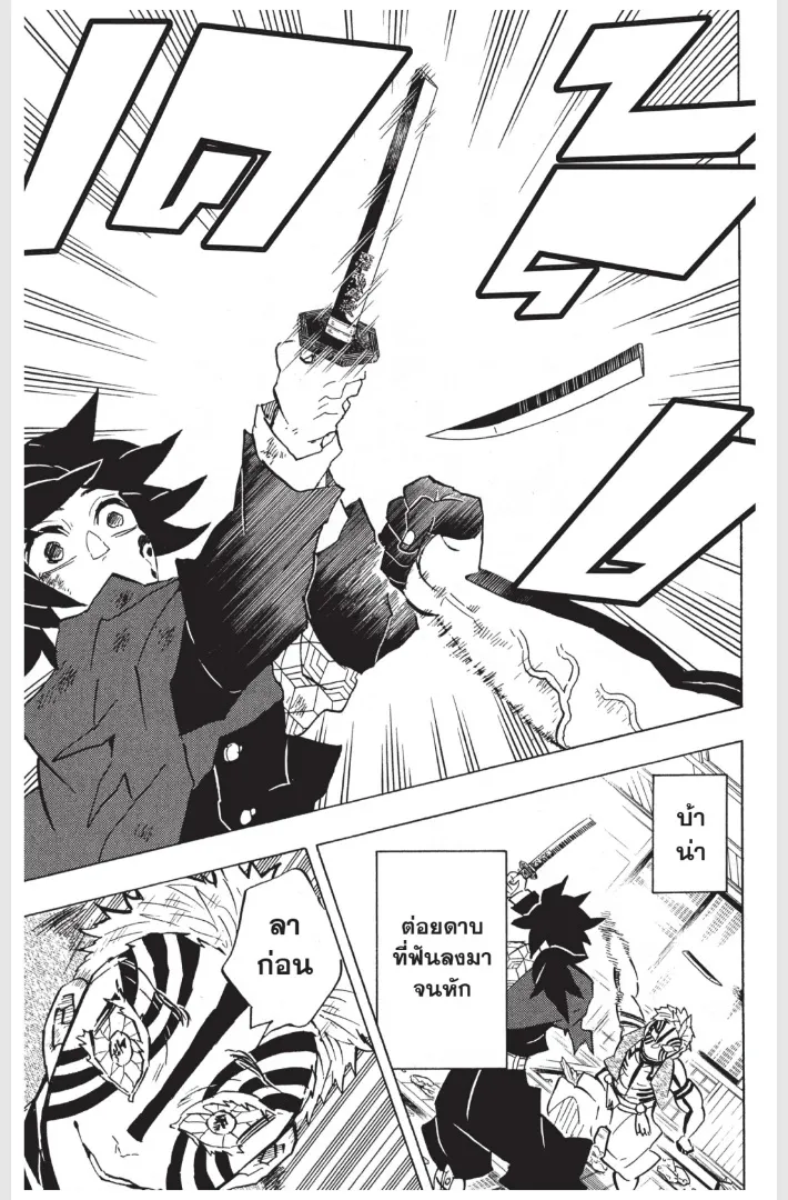 Kimetsu no Yaiba - หน้า 12