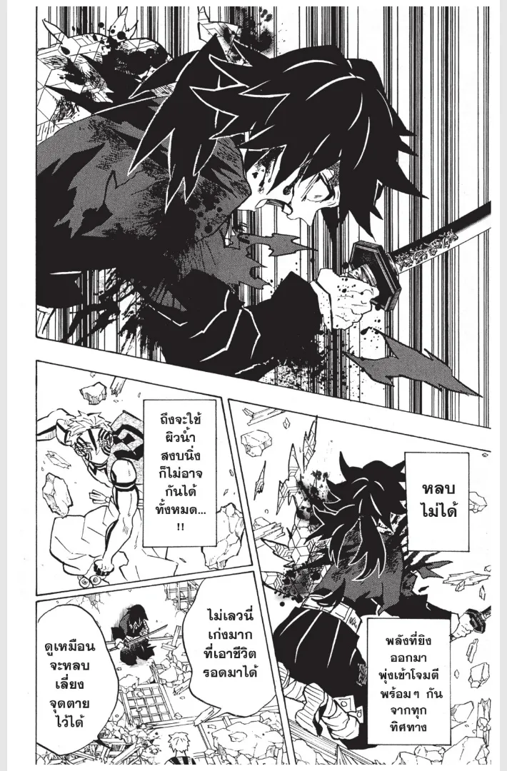 Kimetsu no Yaiba - หน้า 21