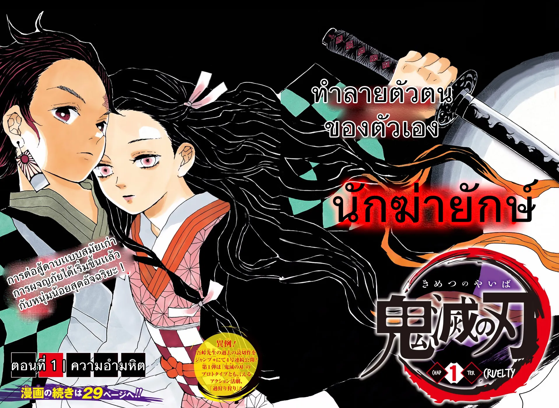 Kimetsu no Yaiba - หน้า 1