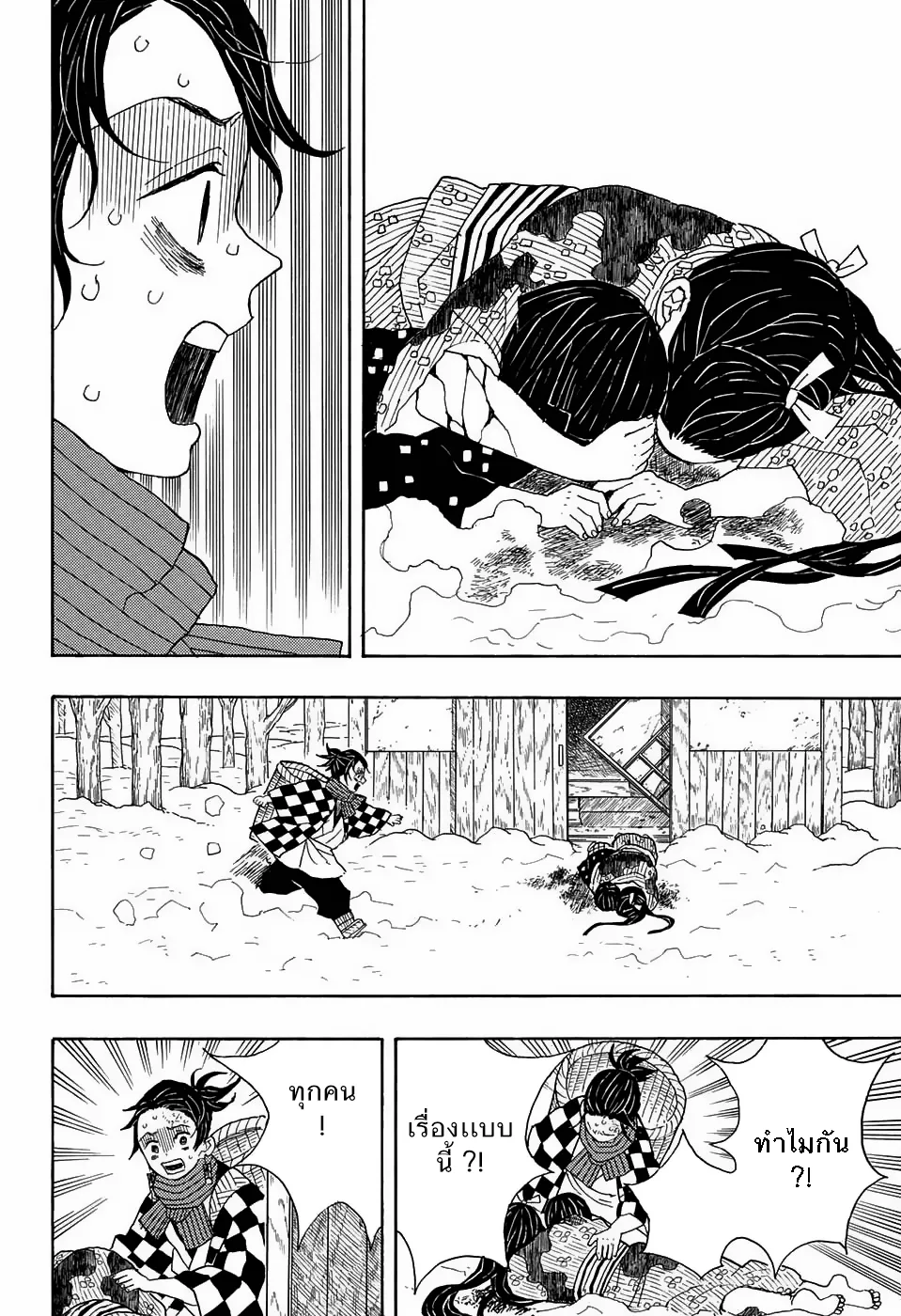 Kimetsu no Yaiba - หน้า 11