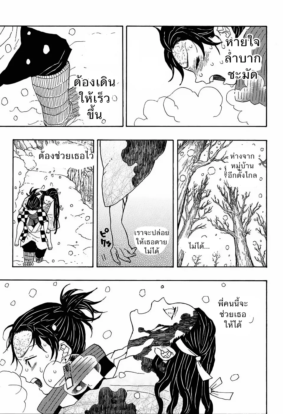 Kimetsu no Yaiba - หน้า 14