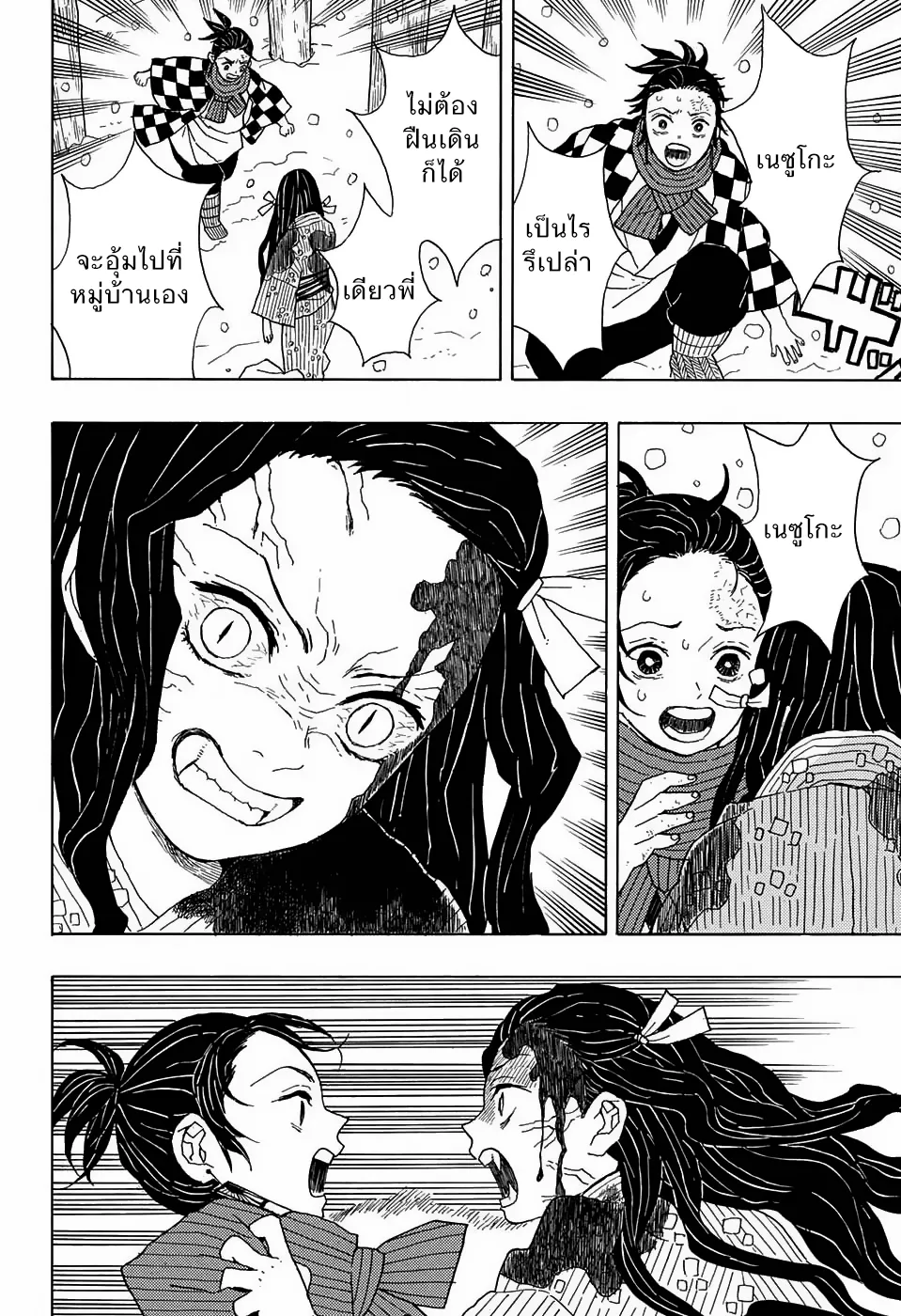 Kimetsu no Yaiba - หน้า 17