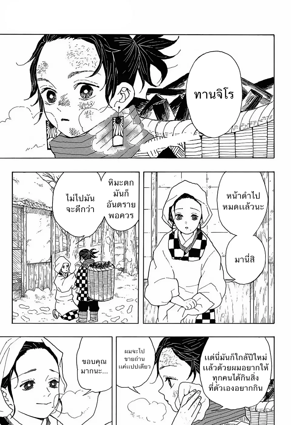 Kimetsu no Yaiba - หน้า 2